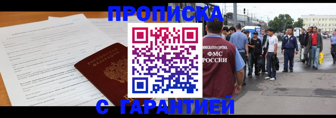 временная регистрация купить в Большом Камне