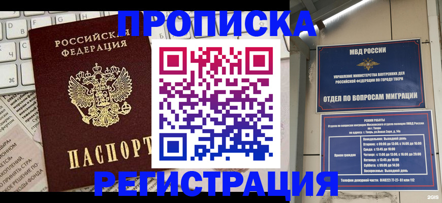 прописка ребенка в Большом Камне