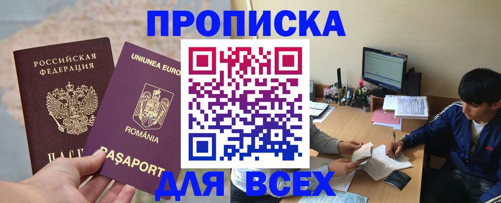 прописка для работы в Большом Камне