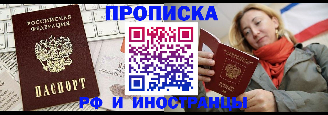 временная регистрация для всех в Большом Камне