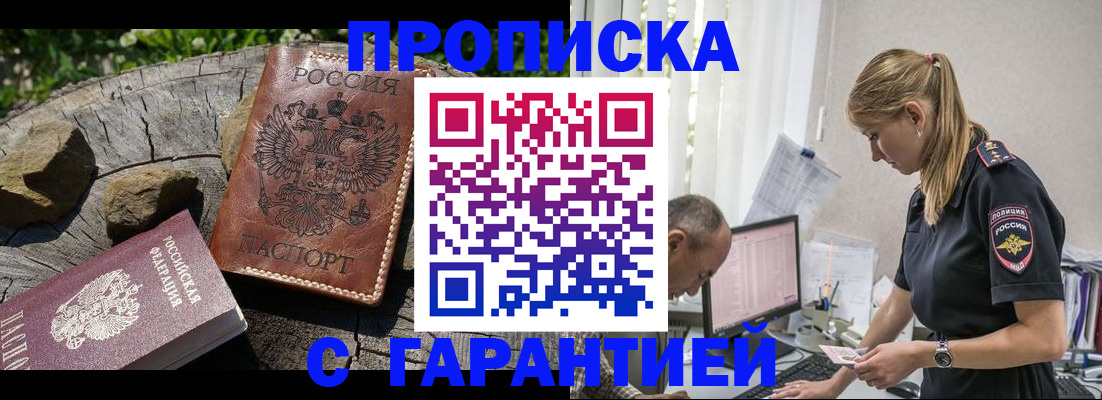 прописка регистрация в Большом Камне